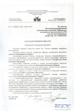 Благодарность А.Г. Севидову, В.П. Чинаеву, О.С. Алюшиной, П.А. Шатскому, С.А.Уварову