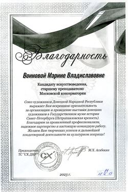 Благодарность М.В. Воиновой от председателя Союза художников ДНР М.Х. Агабекян