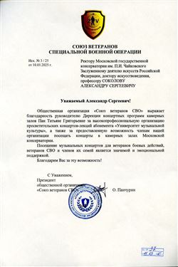 Благодарность Т.Г. Пан от президента организации «Союз ветеранов СВО» О. Панчурина
