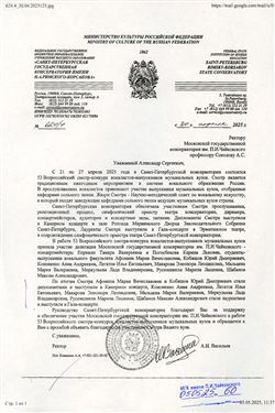 Благодарность А.С. Соколову от ректора Санкт-Петербургской консерватории А.Н. Васильева