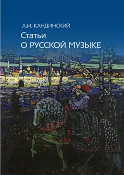 Новое издание Московской консерватории