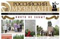 Новые номера газет «Российский музыкант» и «Трибуна молодого журналиста», май 2011, №5