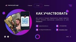 Презентация конкурса видеоконтента «Творческий кадр»