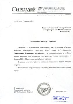 БлагодарностьВ.М. Стадниченко от генерального директора «Сириус» Н.Г. Фомичевой