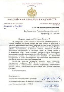 Благодарность В.Г.Кикте от вице-президента Академии художеств А.А.Золотова