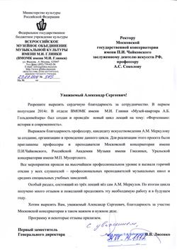 Благодарственное письмо А. С. Соколову и А. М. Меркулову