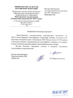 Благодарственное письмо Н. А. Попову