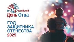 День отца в Московской консерватории
