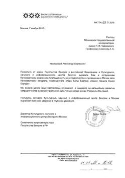 Благодарность А. С. Соколову и сотрудникам Московской консерватории от Посольства Венгрии