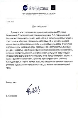 Поздравление от Владимира Спивакова
