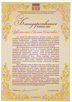 Благодарственное письмо Г. А. Писаренко