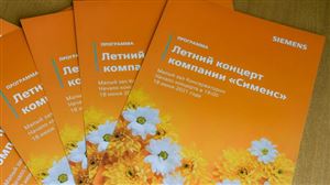Летний концерт компании «Сименс»
