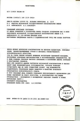 Поздравление от Президента-Председателя Правления банка ВТБ А.Л. Костина