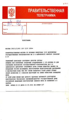 Поздравление от депутата Государственной Думы Анатолия Карпова