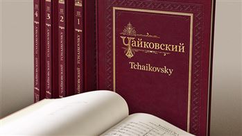Новый том Собрания сочинений П. И. Чайковского