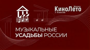 Программа онлайн-показов #КиноЛето