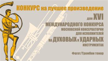 16th Contest for Best Piece for Winds/Percussions