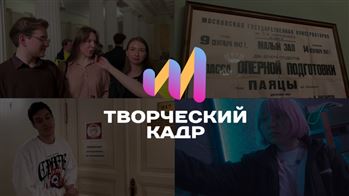 Конкурс видеоконтента «Творческий кадр»