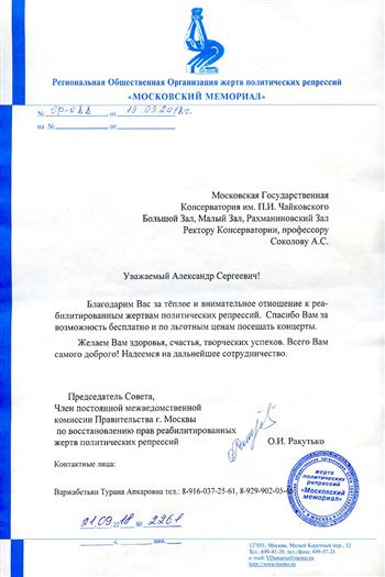 Благодарность А.  С. Соколову от председателя Совета О. И. Ракутько
