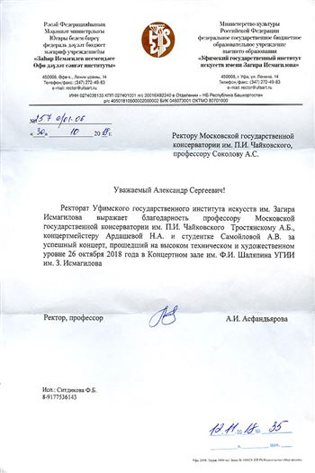 Благодарность А. Б. Тростянскому, Н. А. Ардашевой и А. В. Самойловой