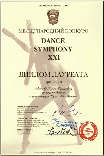 Ю. Б. Абдоков — лауреат конкурса Dance Symphony XXI