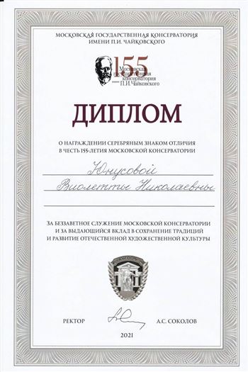 Профессор Виолетта Юнусова награждена серебряным знаком отличия