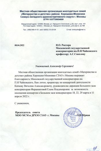 Благодарность А.С. Соколову, В.А. Каткову и Е.В. Ферапонтовой