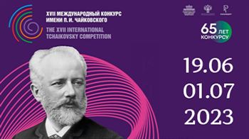 XVII Международный конкурс имени П.И.Чайковского