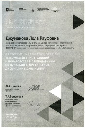 Сертификат о выступлении Л. Джумановой во Всероссийской научно-практической конферении