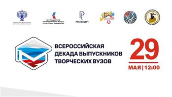 Презентация выпускных работ музыковедов