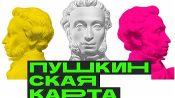 Чек-лист по безопасному использованию Пушкинской карты