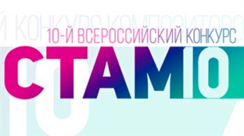 Десятый СТАМ-фестиваль