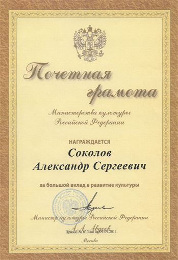 Благодарность коллективу МГК от Министерства Культуры РФ