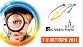 Московская консерватория  на VI Фестивале науки