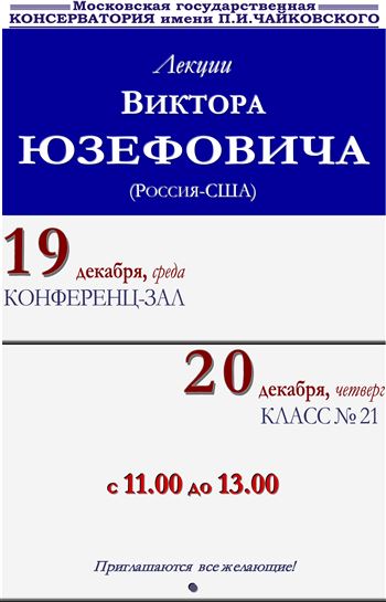 Лекции Виктора Юзефовича