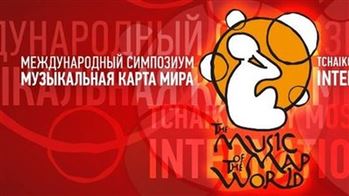 Международный симпозиум «Музыкальная карта мира»