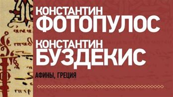 Основы теории и практики византийской богослужебно-певческой традиции