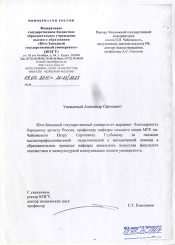 Благодарность П. С. Глубокому