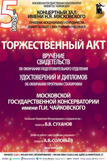 Вручение дипломов учащимся иностранного отделения