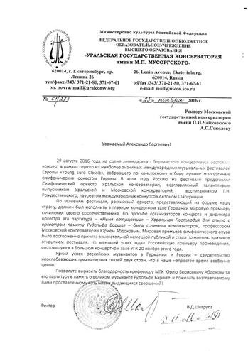 Благодарность профессору Ю. Б. Абдокову от ректора Уральской консерватории