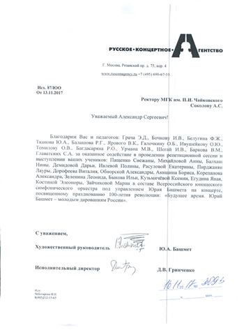 Благодарность Э. Д. Грачу, И. В. Бочковой, Ф. Ж. Белугину, Ю. А. Тканову, Р. Г. Балашову, В.К. Яровому