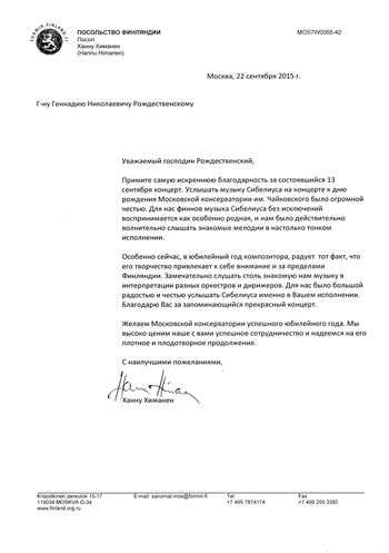 Благодарность Г. Н. Рождественскому от посла финдляндии в России Ханну Химанена