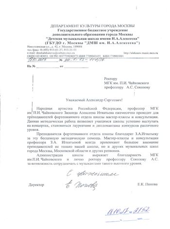 Благодарность З. А. Игнатьевой от директора ДМШ имени Н. А. Алексеева Е. К. Поповой