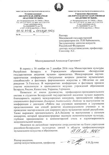 Благодарность Д. А. Людкову