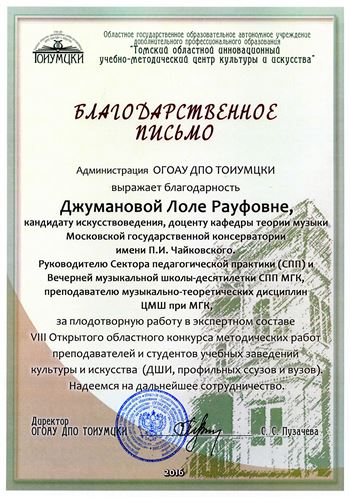 Благодарность доценту Джумановой Лоле Рауфовне