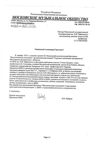 Благодарность Т.Г. Пан, Г.Т. Гариповой, В.И. Рафеенко от первого заместителя правления ММО В.В. Хабарова