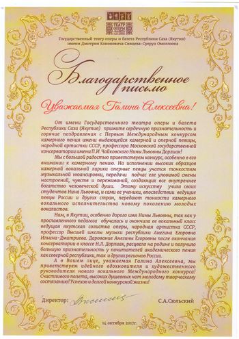 Благодарственное письмо Г. А. Писаренко