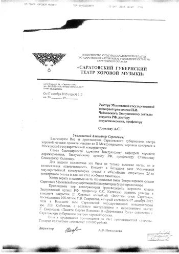 Благодарность А. С. Соколову и С. С. Калинину