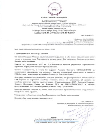 Благодарность  А. О. Стрельникову, сотрудникам и студентам Московской консерватории
