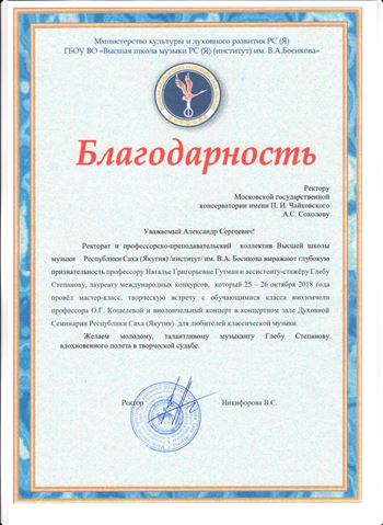 Благодарность Н. Г. Гутман и ассистенту-стажёру Глебу Степанову